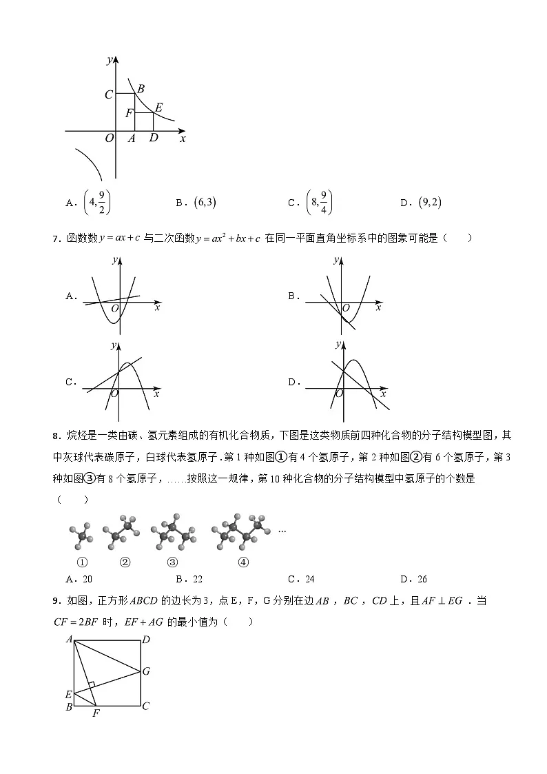 四川省遂宁市2026年中考诊断性考试数学试题附答案第2页
