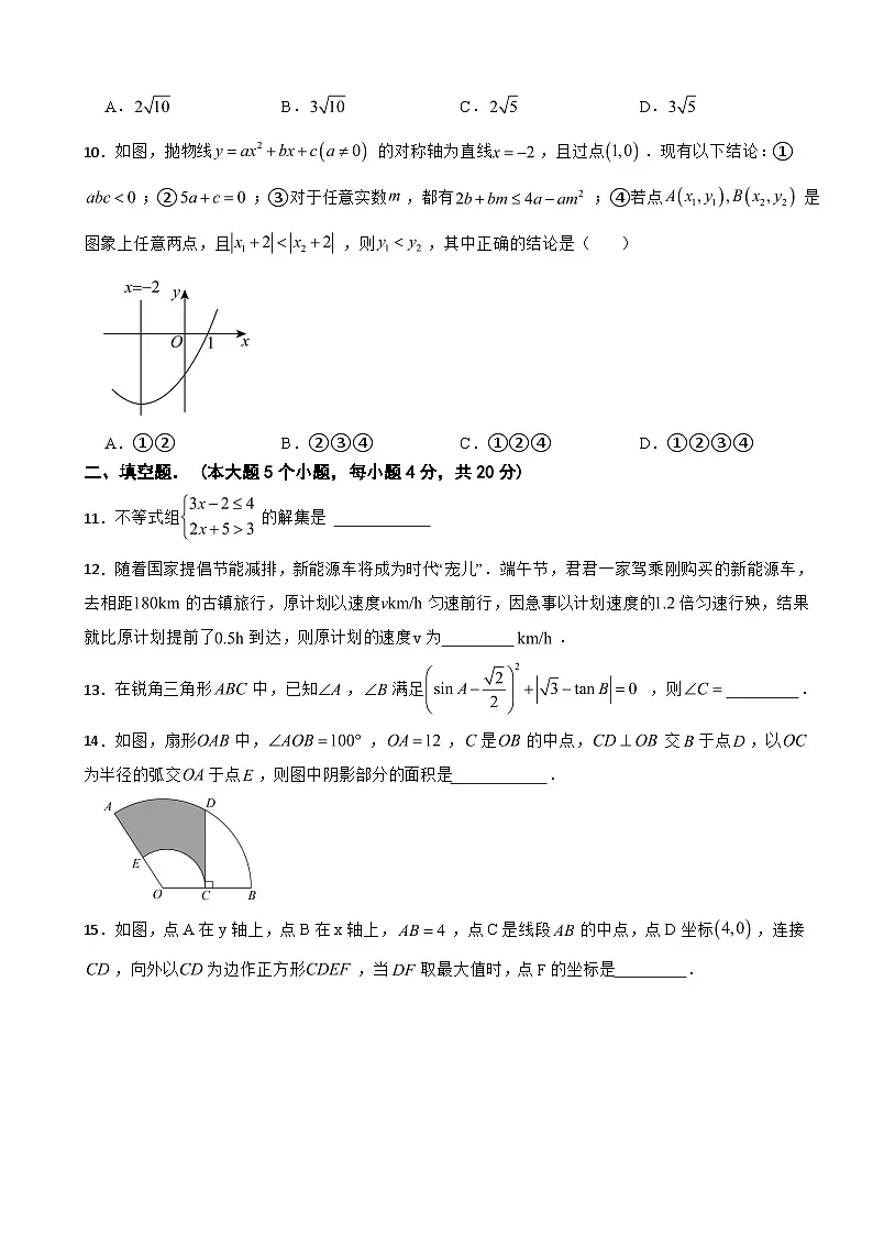 四川省遂宁市2026年中考诊断性考试数学试题附答案第3页