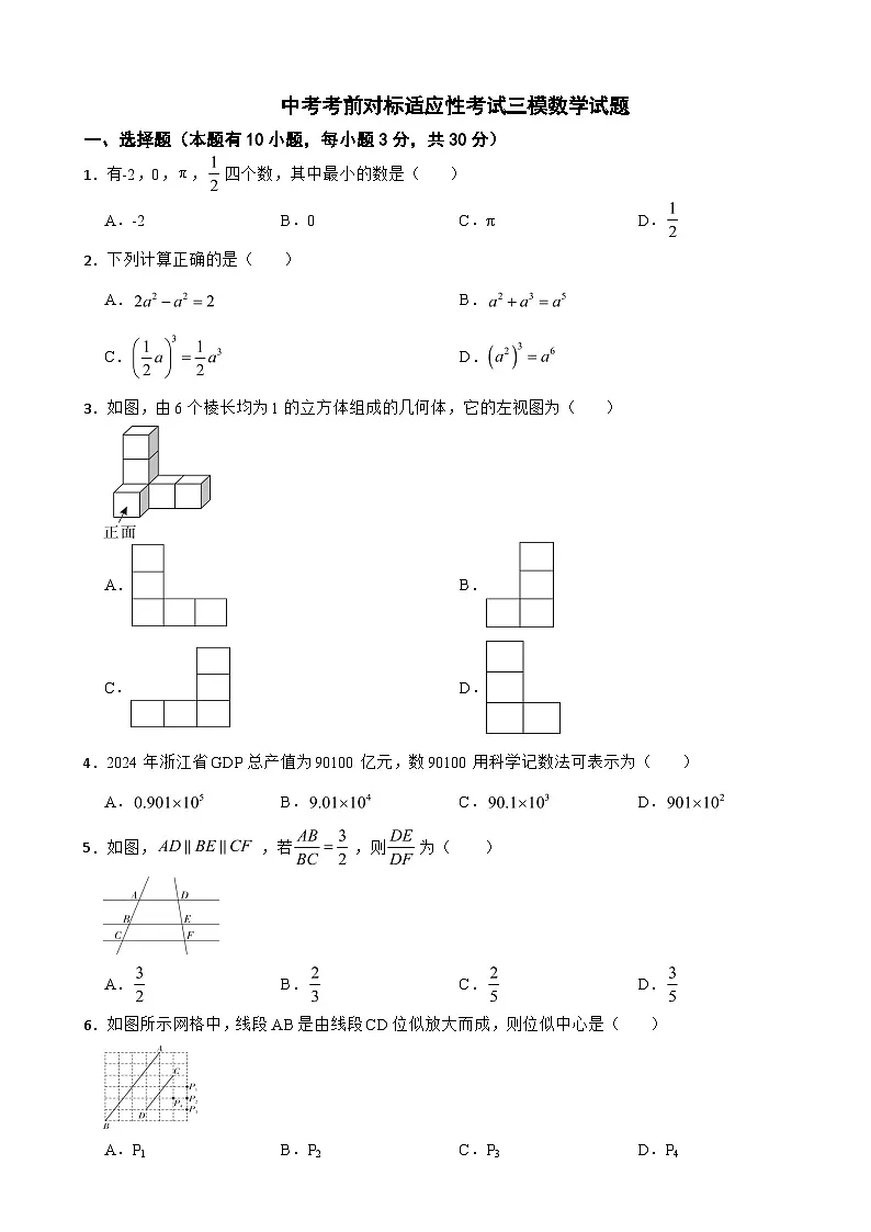 浙江省2026年中考考前对标适应性考试三模数学试题附答案第1页