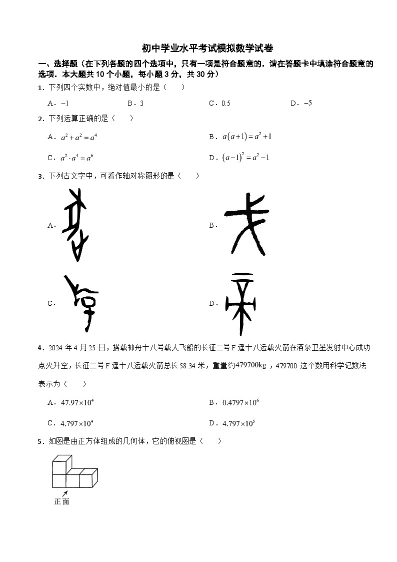 湖南省怀化市2026年初中学业水平考试模拟数学试卷附答案第1页