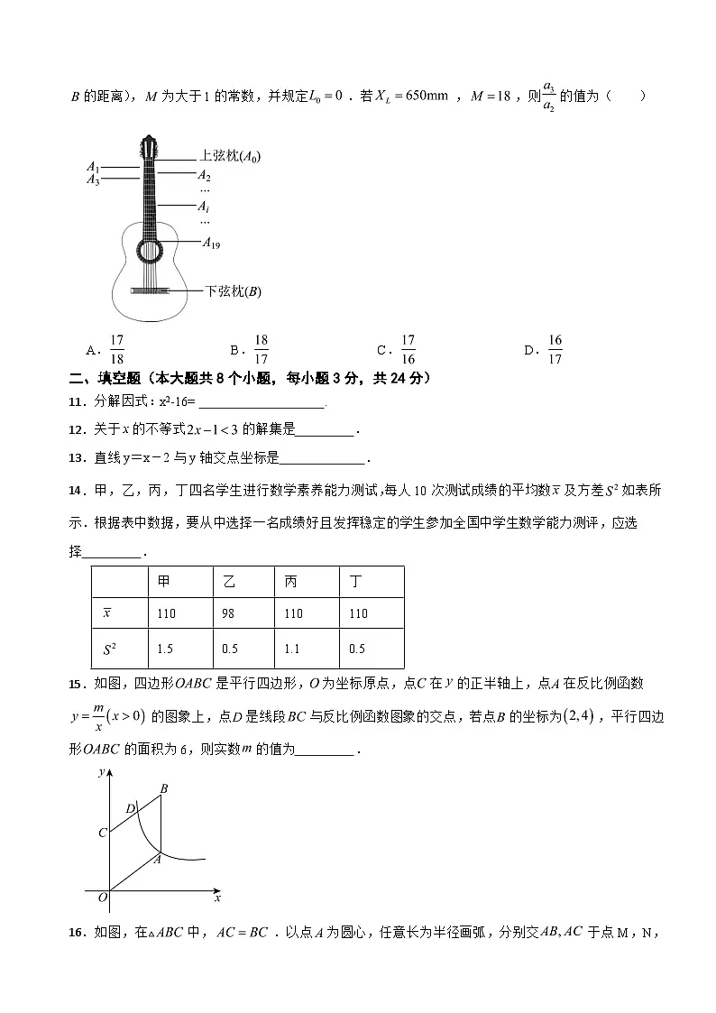 湖南省怀化市2026年初中学业水平考试模拟数学试卷附答案第3页