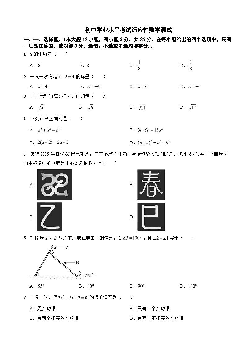 广西梧州市2026年初中学业水平考试适应性数学测试附答案第1页