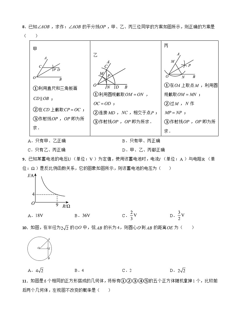 广西梧州市2026年初中学业水平考试适应性数学测试附答案第2页