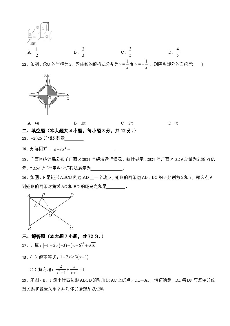 广西梧州市2026年初中学业水平考试适应性数学测试附答案第3页
