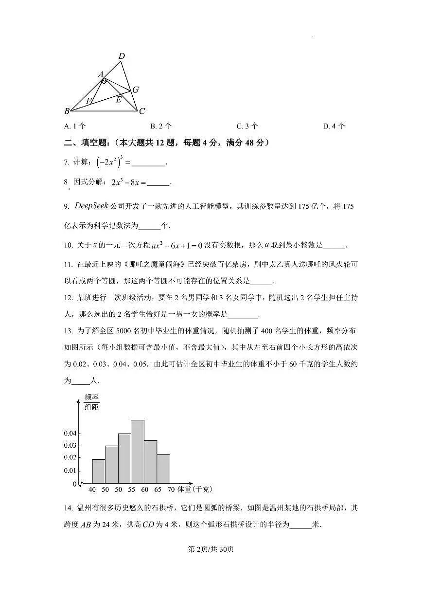 上海市罗星中学2025年中考三模数学试题(含答案)第2页