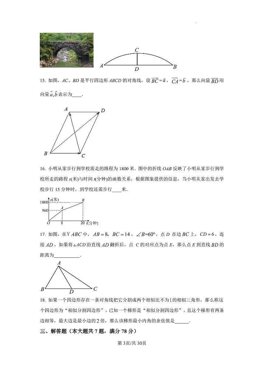 上海市罗星中学2025年中考三模数学试题(含答案)第3页