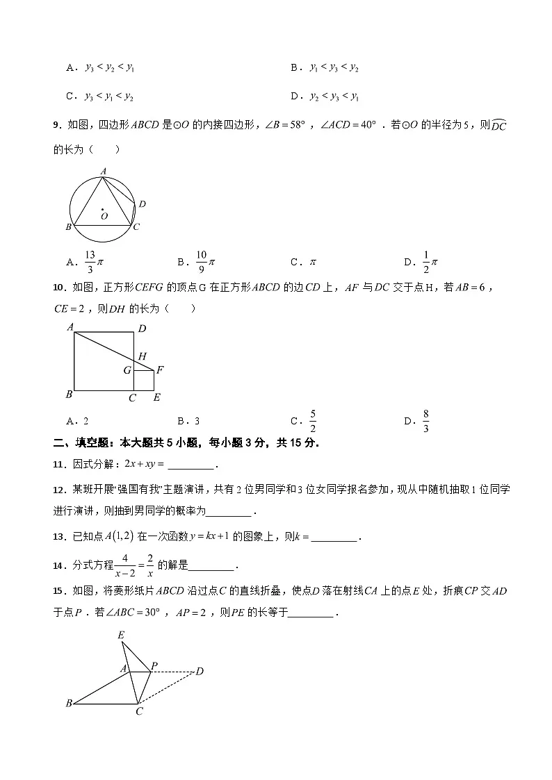 广东省潮州市潮安区2026年中考一模数学试题附答案第2页