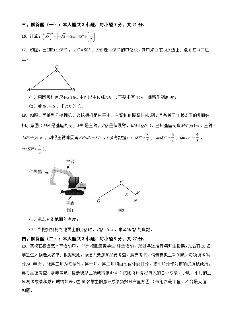 广东省潮州市潮安区2026年中考一模数学试题附答案第3页