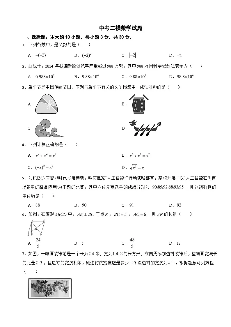 广东省揭阳市榕城区2026年中考二模数学试题附答案第1页