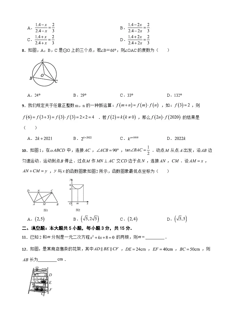 广东省揭阳市榕城区2026年中考二模数学试题附答案第2页