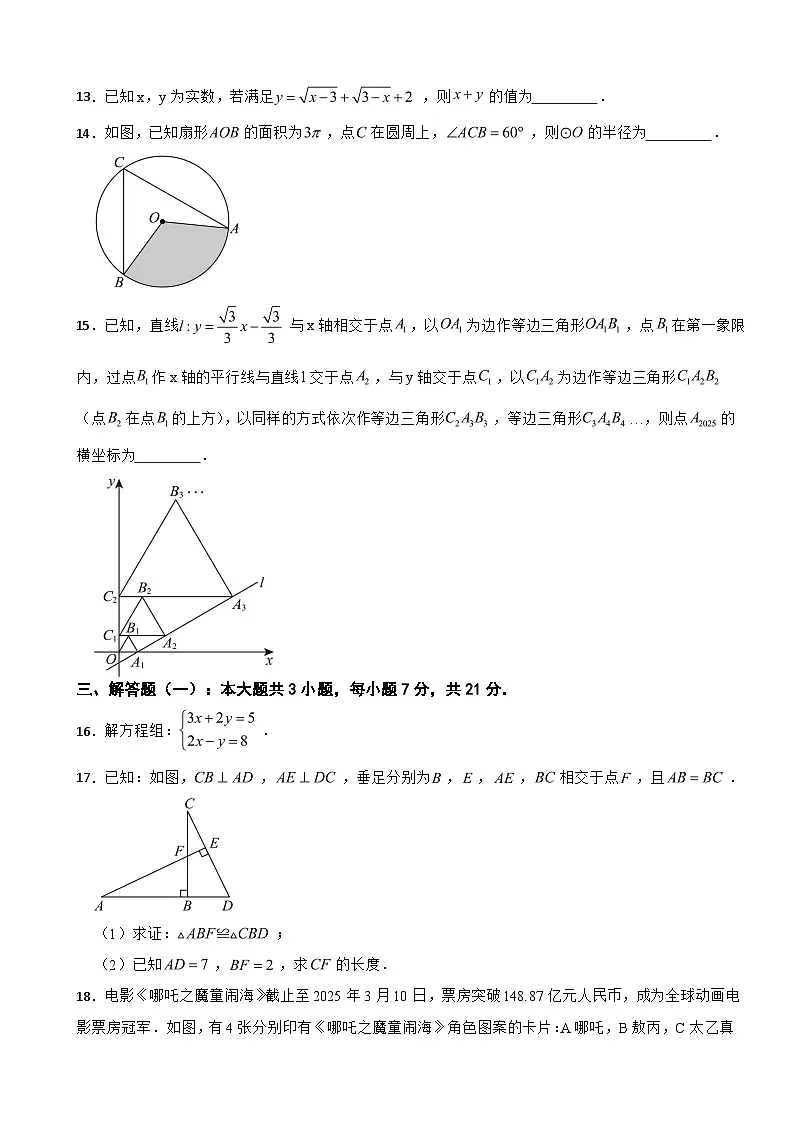 广东省揭阳市榕城区2026年中考二模数学试题附答案第3页