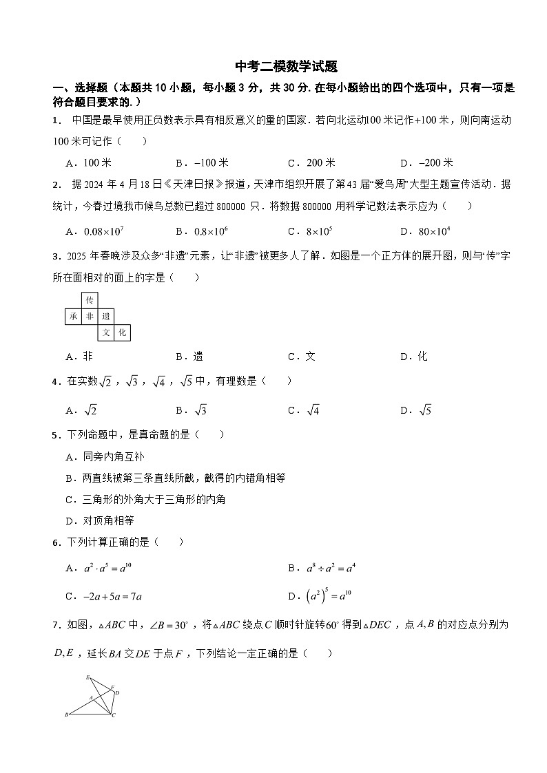湖南省汨罗市2026年中考二模数学试题附答案第1页