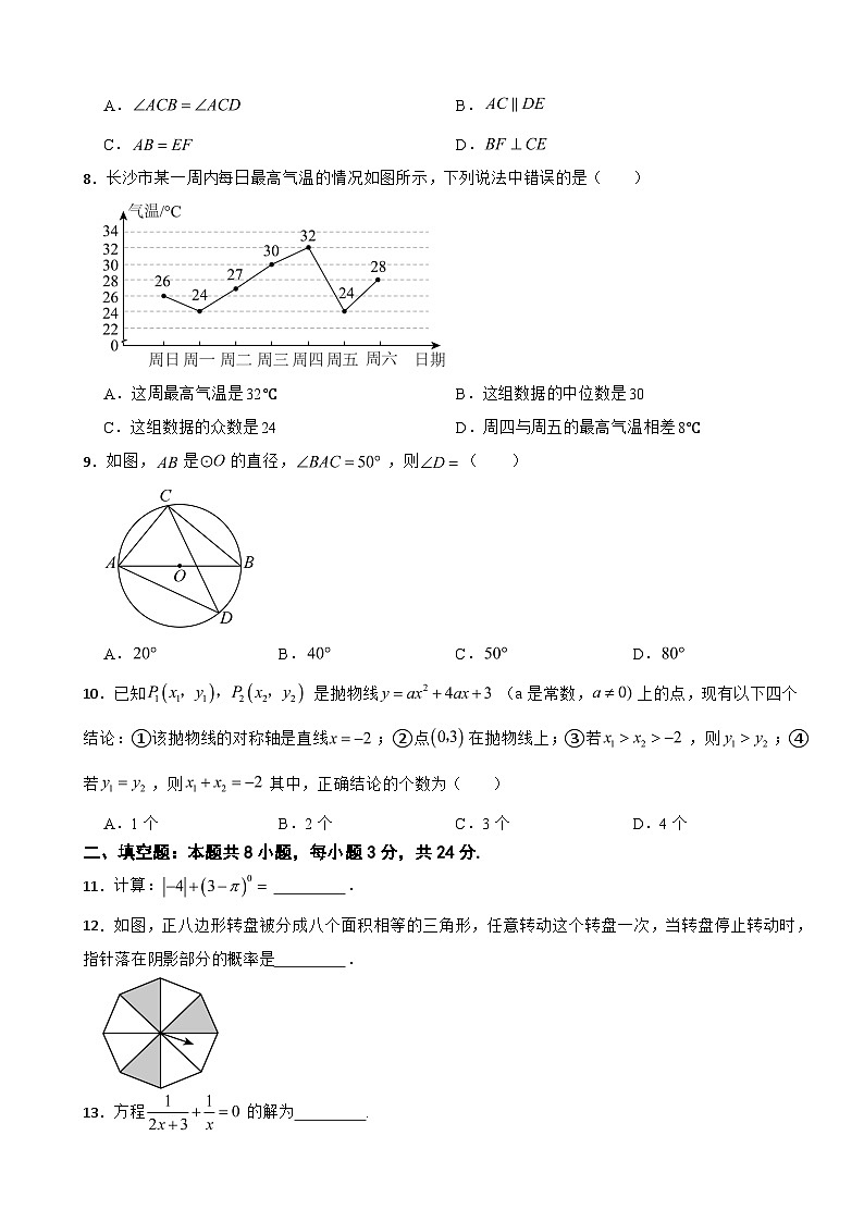 湖南省汨罗市2026年中考二模数学试题附答案第2页