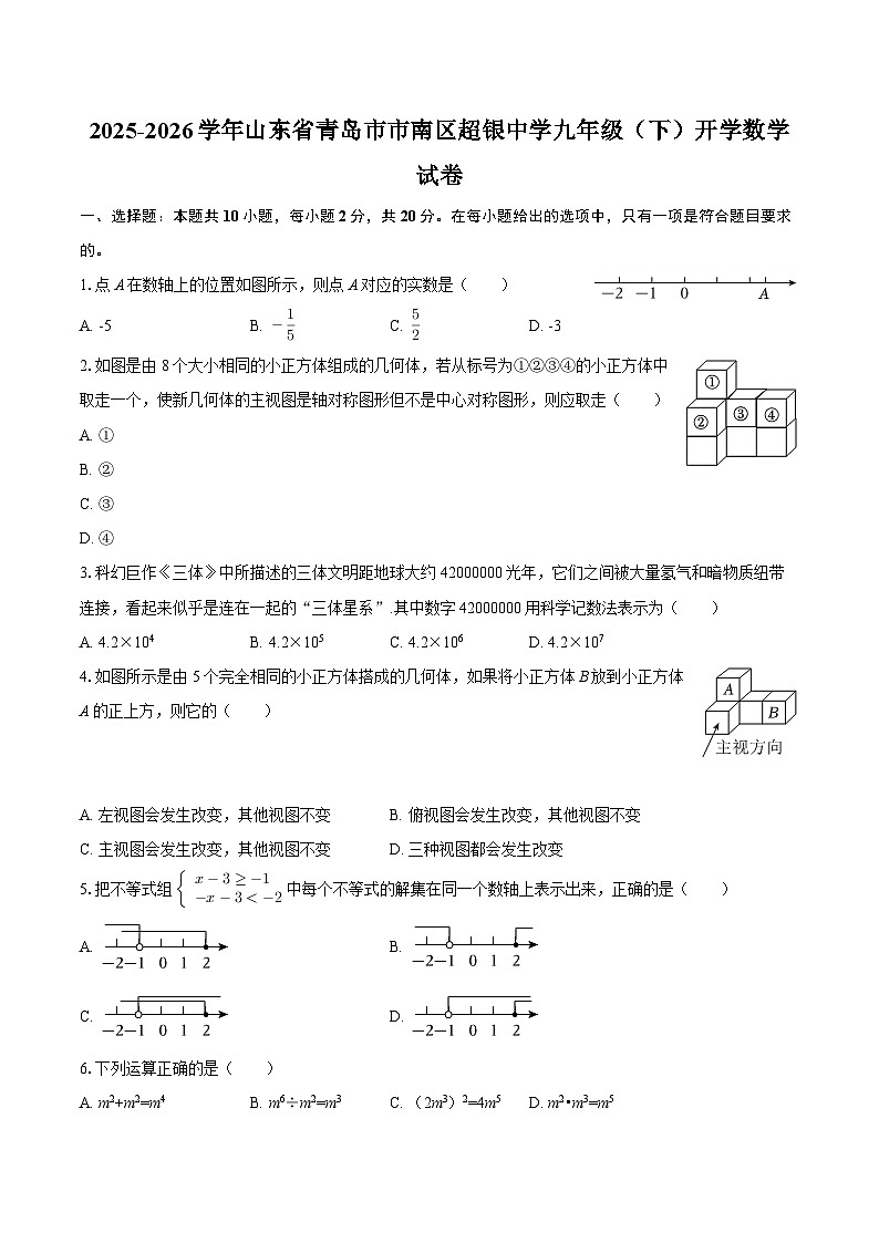 2025-2026学年山东省青岛市市南区超银中学九年级(下)开学数学试卷-自定义类型第1页