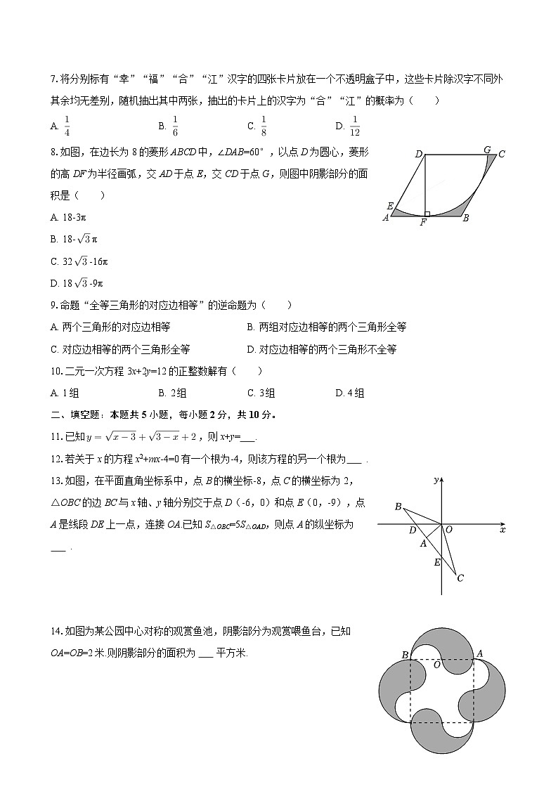 2025-2026学年山东省青岛市市南区超银中学九年级(下)开学数学试卷-自定义类型第2页