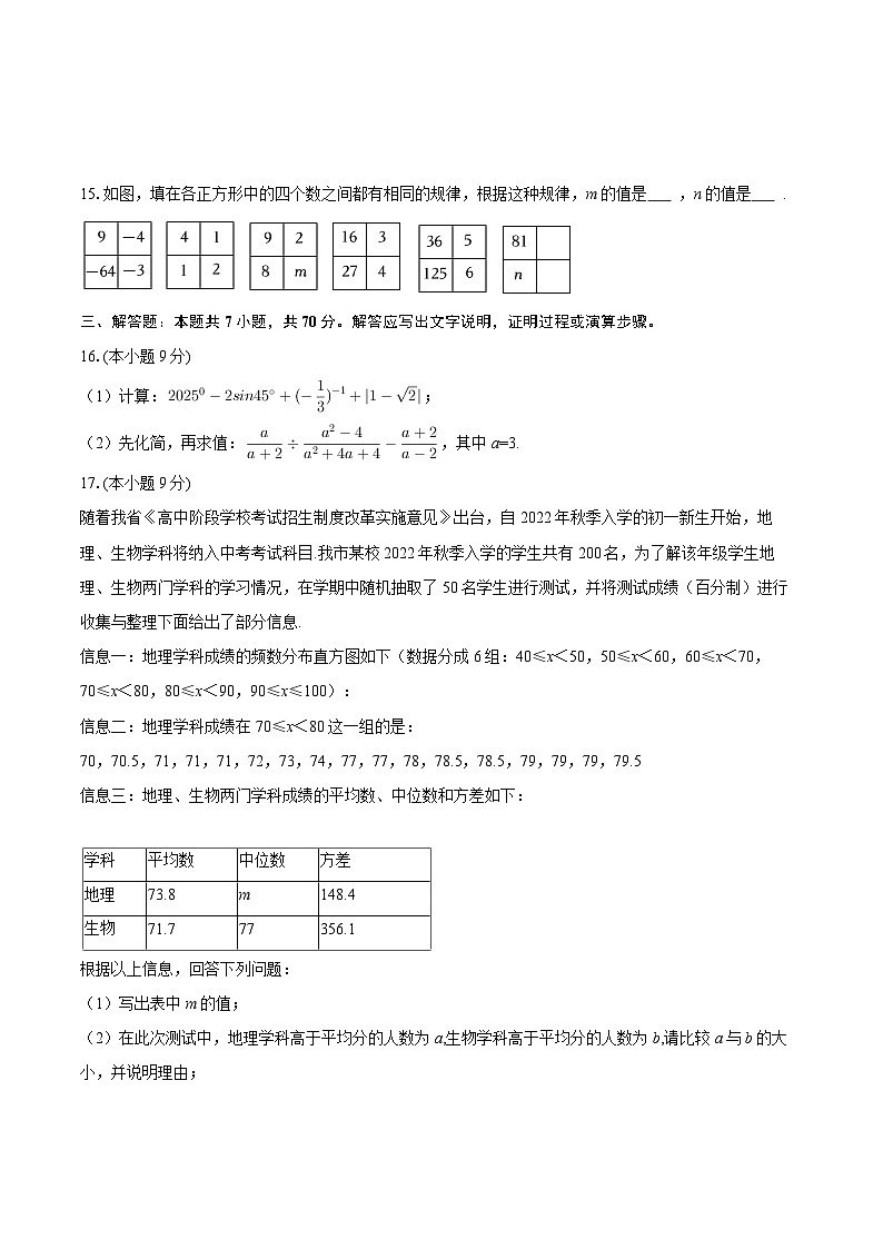 2025-2026学年山东省青岛市市南区超银中学九年级(下)开学数学试卷-自定义类型第3页
