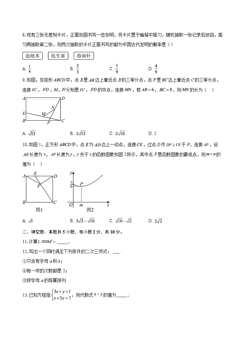 2026年河南周口市部分商水县部分乡镇学校初中学业水平模拟数学试题-自定义类型第2页