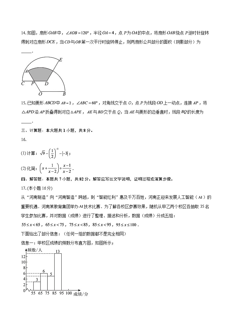 2026年河南周口市部分商水县部分乡镇学校初中学业水平模拟数学试题-自定义类型第3页