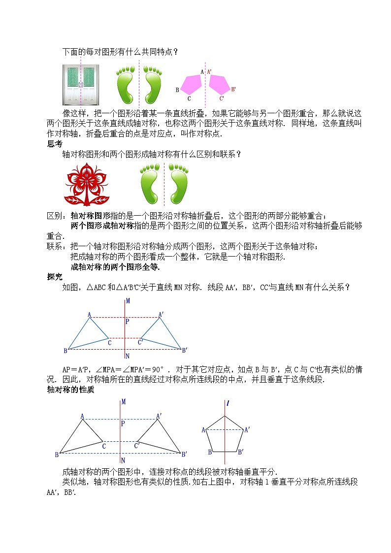 【新教材】人教版(2024)八年级上册数学:第十五章《轴对称》教案第2页