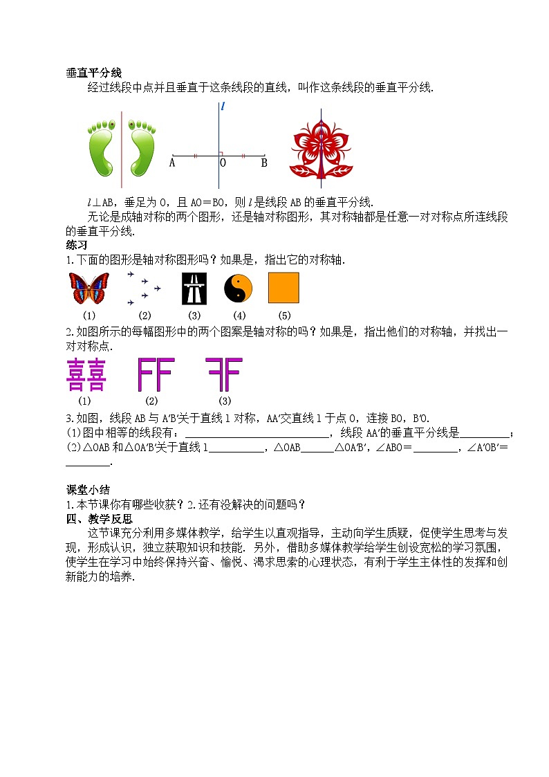 【新教材】人教版(2024)八年级上册数学:第十五章《轴对称》教案第3页