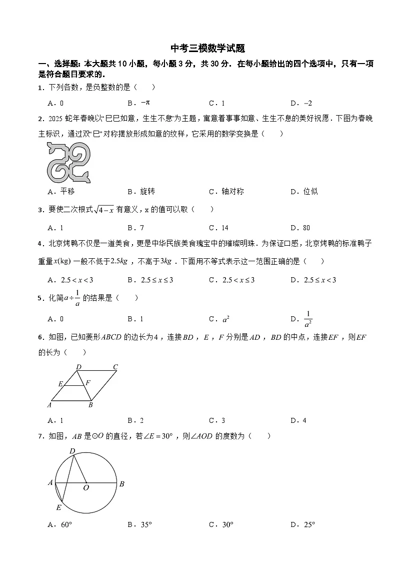 2026年广东省东莞市中考三模数学试题附答案第1页