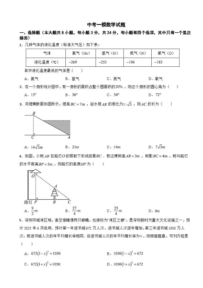 广东省深圳市2026年中考一模数学试题附答案第1页