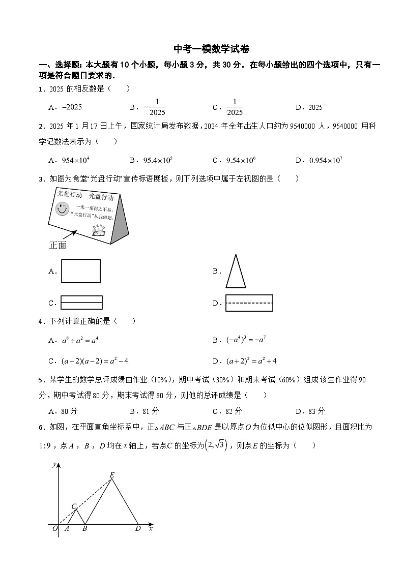 浙江省杭州市临安区2026年中考一模数学试卷附答案第1页