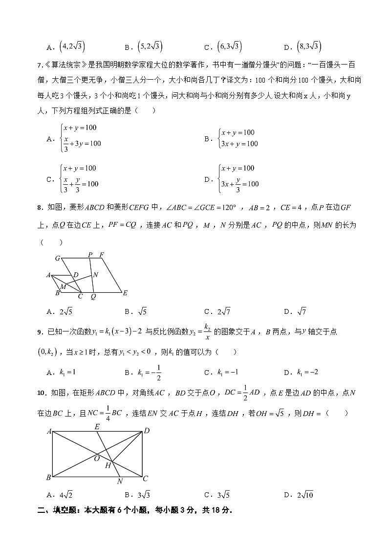 浙江省杭州市临安区2026年中考一模数学试卷附答案第2页