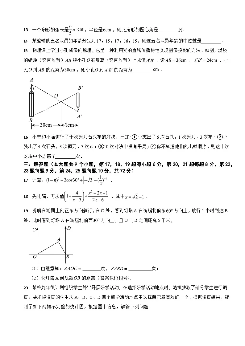 湖南省长沙市2026年中考一模数学试卷附答案第3页