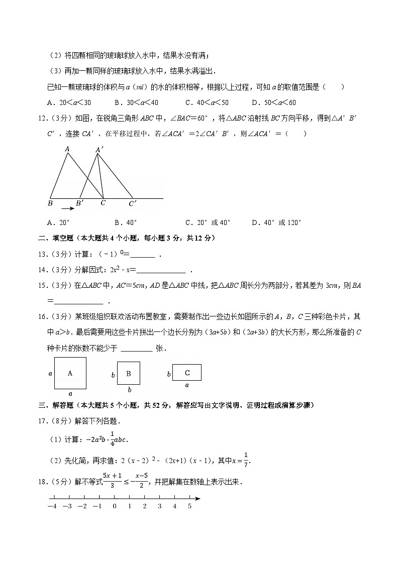 2024-2025学年河北省石家庄市长安区七年级(下)期末数学试卷第3页