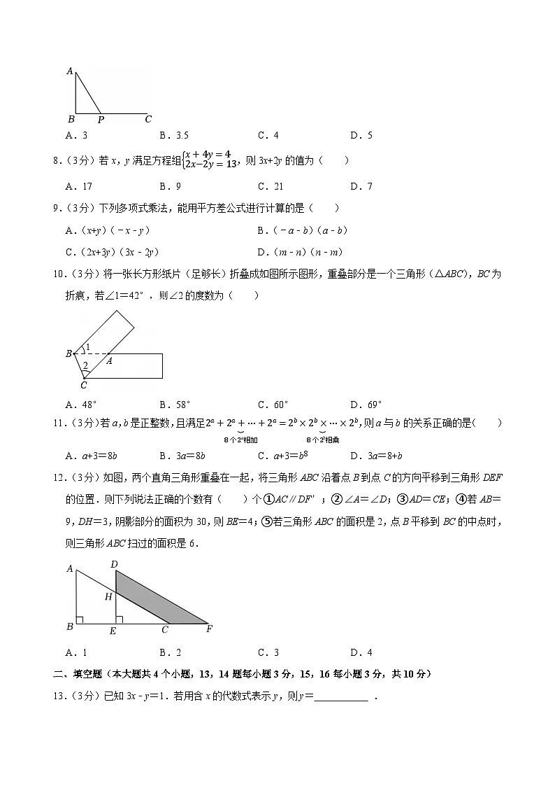 2024-2025学年河北省石家庄四十一中教育集团七年级(下)质检数学试卷(3月份)第2页