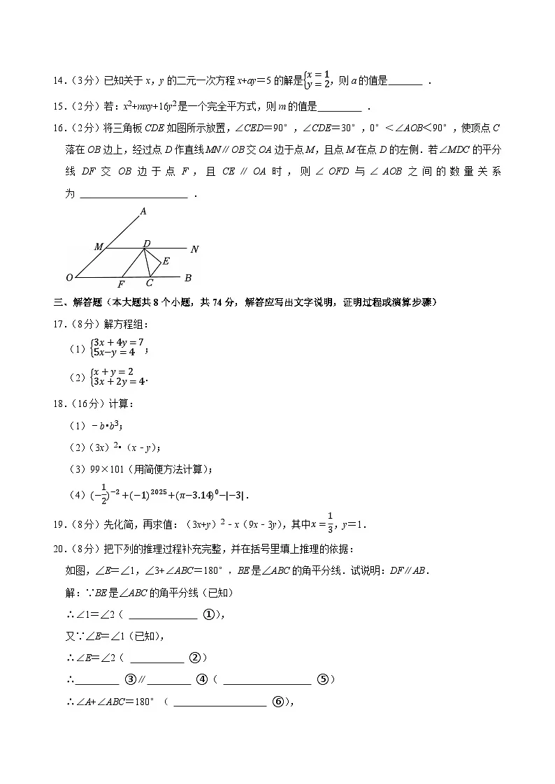 2024-2025学年河北省石家庄四十一中教育集团七年级(下)质检数学试卷(3月份)第3页