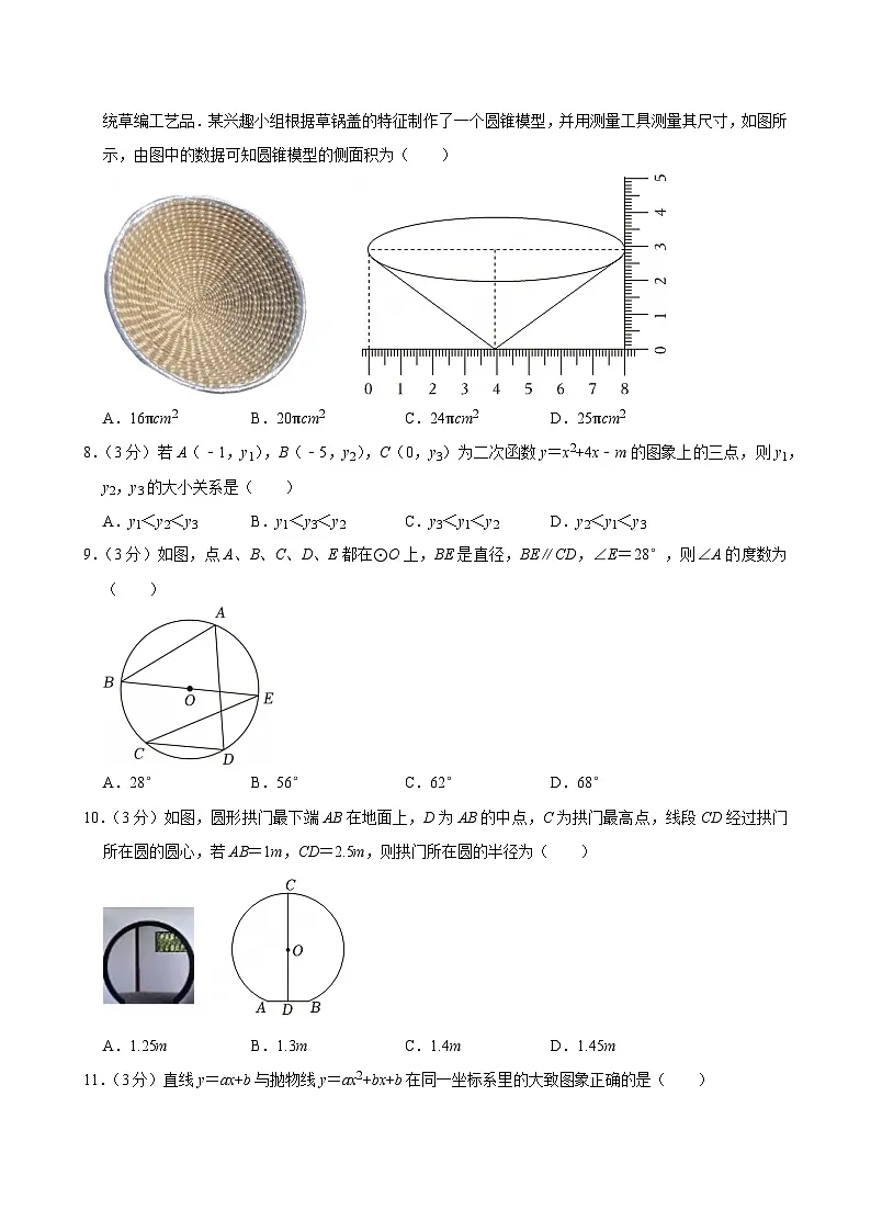2024-2025学年河北省邢台市任泽区九年级(上)期中数学试卷第2页
