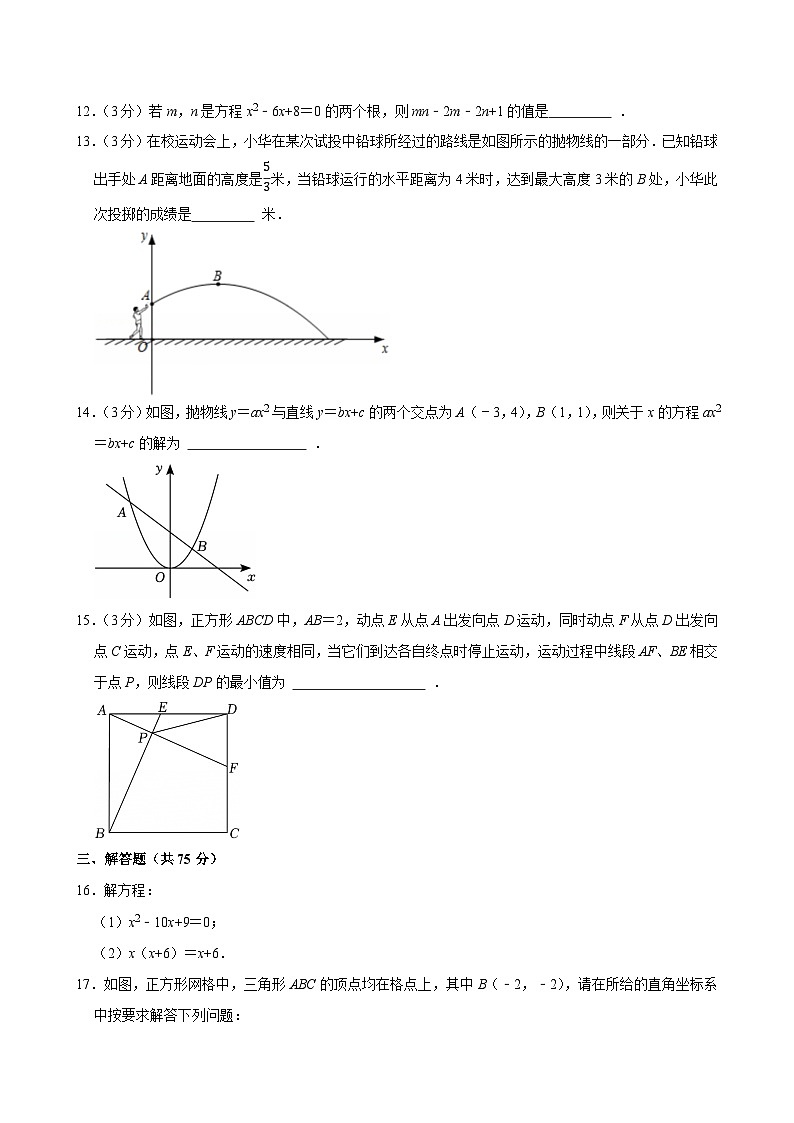 2024-2025学年河南省三门峡市九年级(上)期中数学试卷第3页