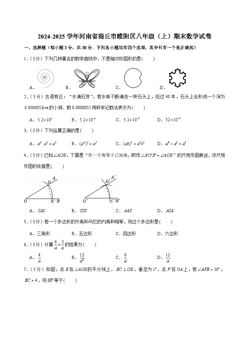 2024-2025学年河南省商丘市睢阳区八年级(上)期末数学试卷第1页