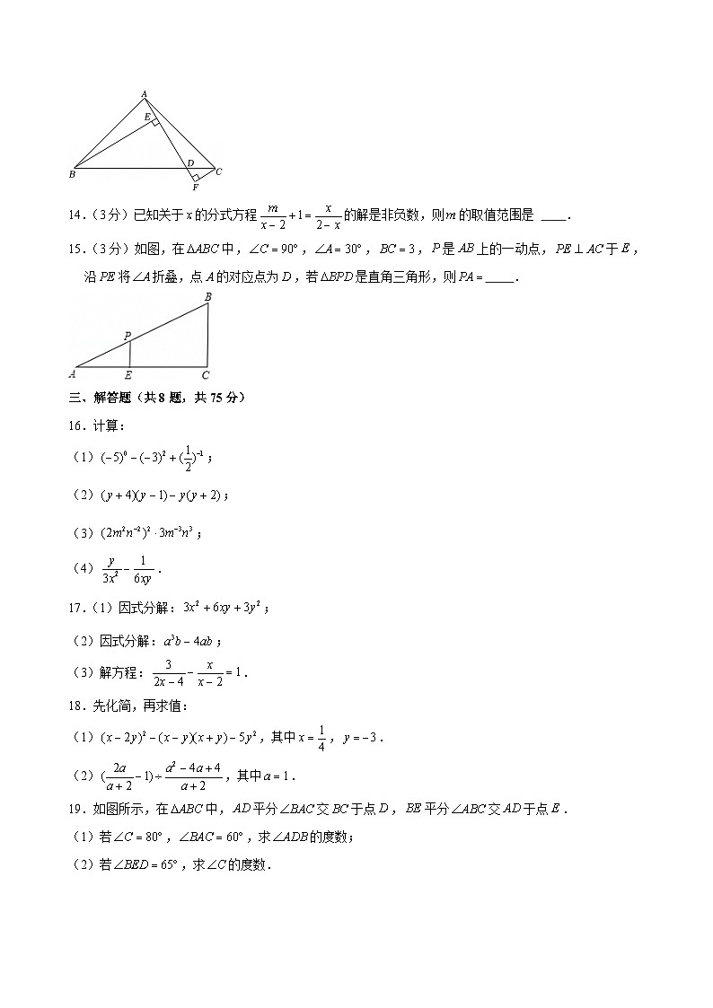 2024-2025学年河南省商丘市睢阳区八年级(上)期末数学试卷第3页
