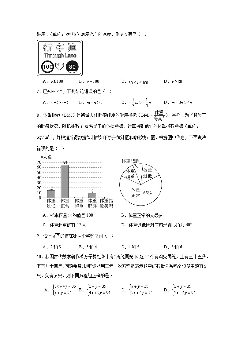 辽宁省大连市中山区2024-2025学年七年级下学期期末数学试卷第2页