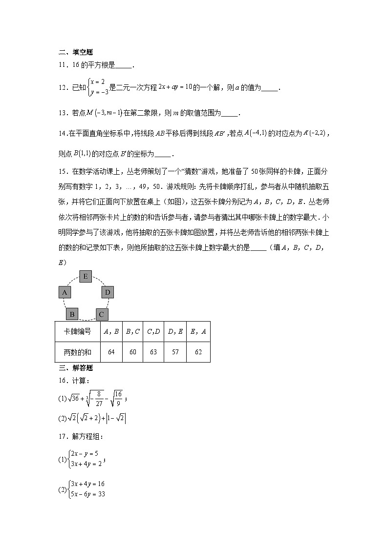 辽宁省大连市中山区2024-2025学年七年级下学期期末数学试卷第3页