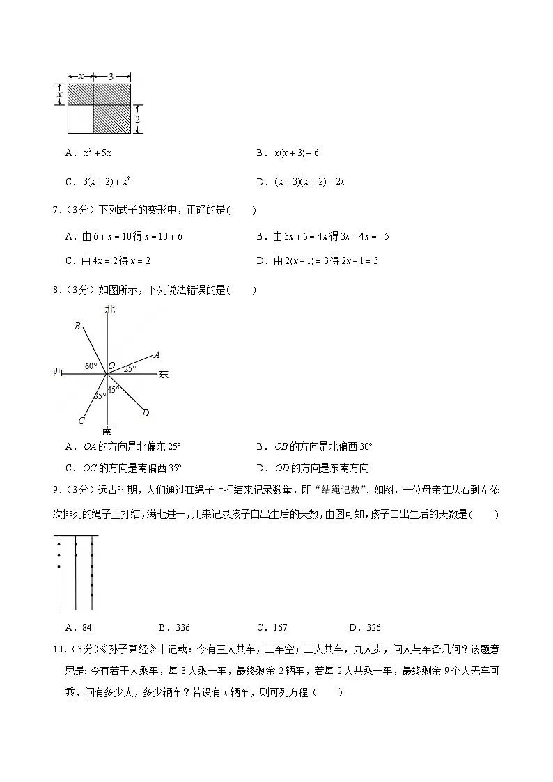 2024-2025学年河北省邯郸市武安市七年级(上)期末数学试卷第2页