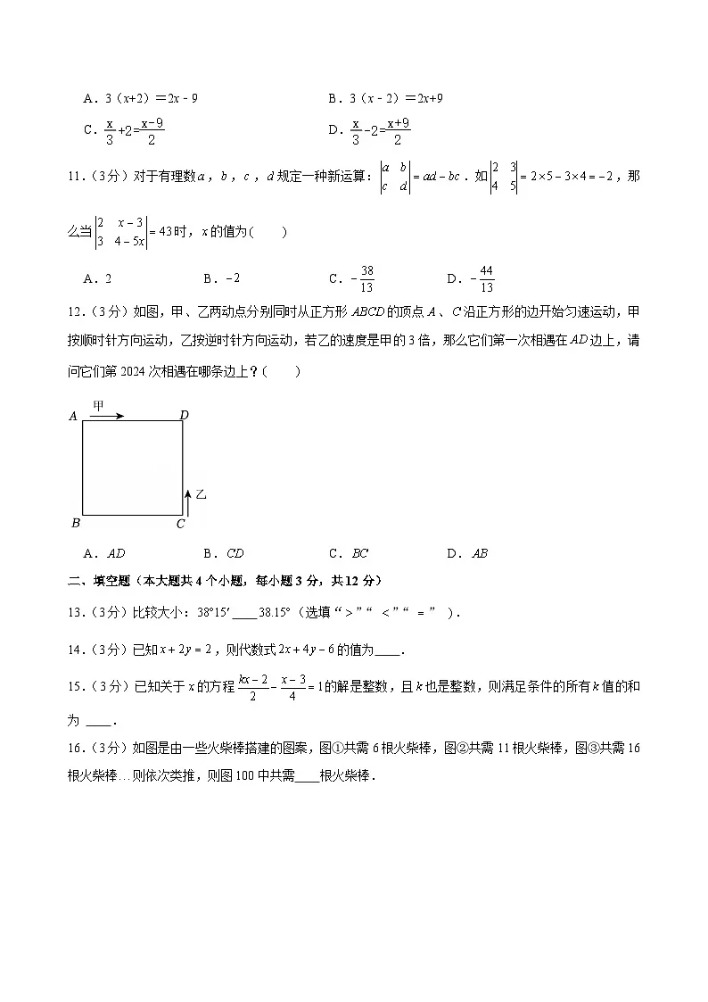 2024-2025学年河北省邯郸市武安市七年级(上)期末数学试卷第3页