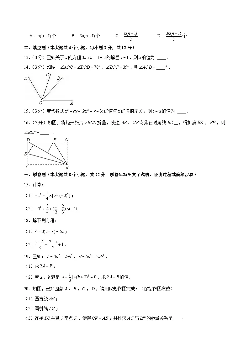 2024-2025学年河北省邯郸市永年区七年级(上)期末数学试卷第3页