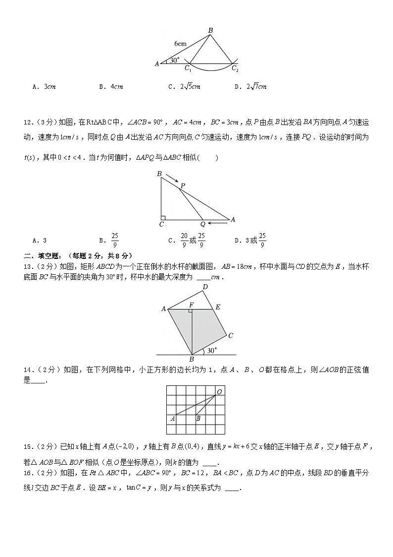 2024-2025学年河北省石家庄四十中九年级(上)期中数学试卷第3页