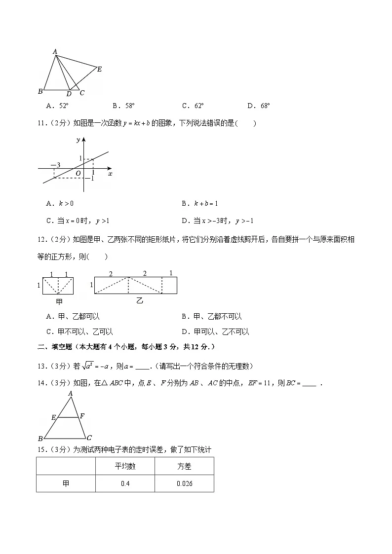 2024-2025学年河北省唐山市路北区八年级(下)期末数学试卷第3页