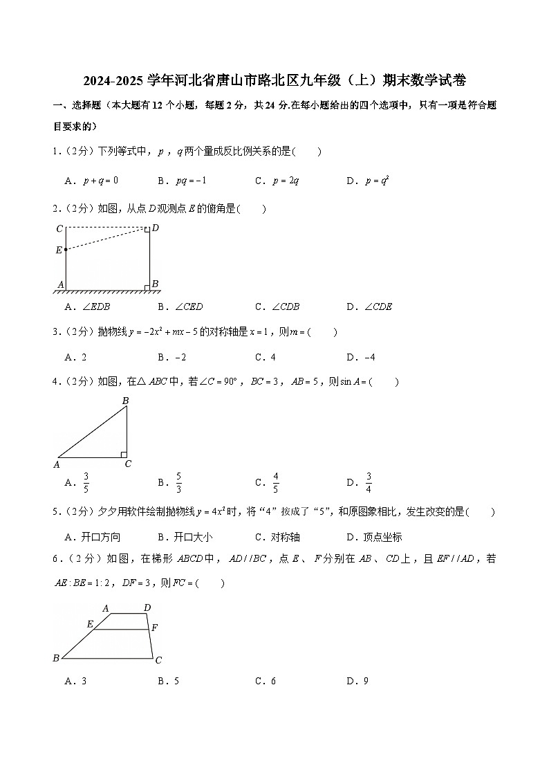 2024-2025学年河北省唐山市路北区九年级(上)期末数学试卷第1页