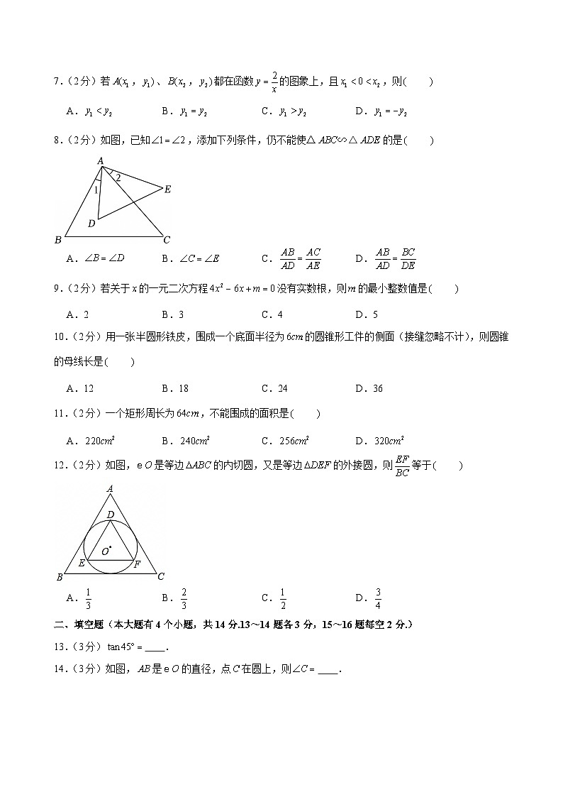 2024-2025学年河北省唐山市路北区九年级(上)期末数学试卷第2页