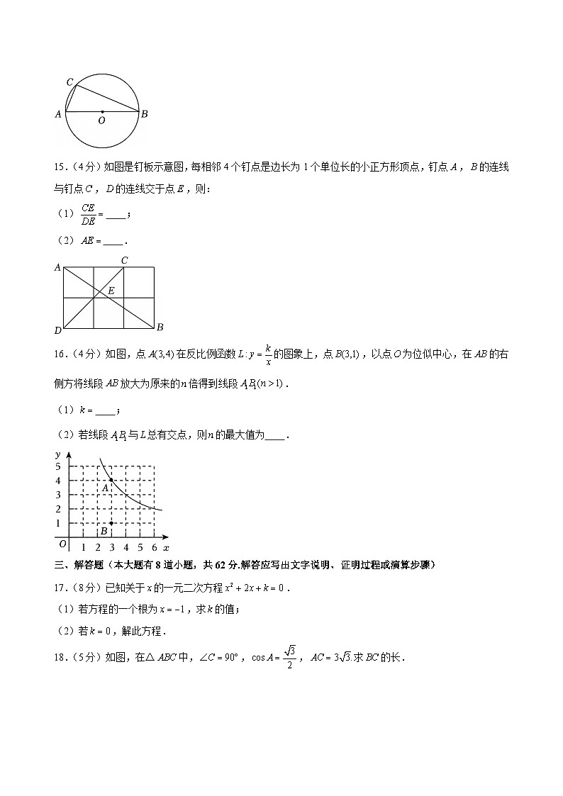 2024-2025学年河北省唐山市路北区九年级(上)期末数学试卷第3页