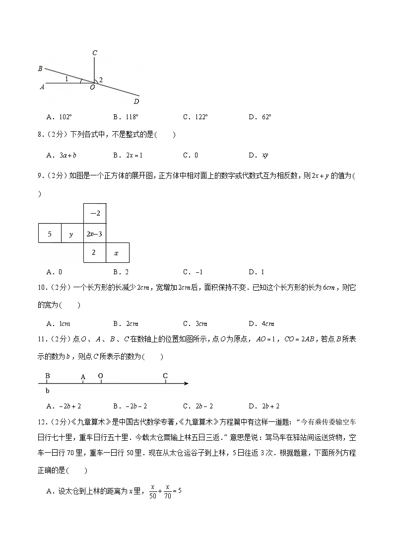 2024-2025学年河北省唐山市路南区七年级(上)期末数学试卷第2页