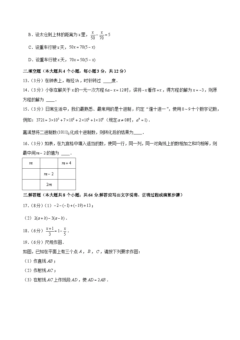 2024-2025学年河北省唐山市路南区七年级(上)期末数学试卷第3页