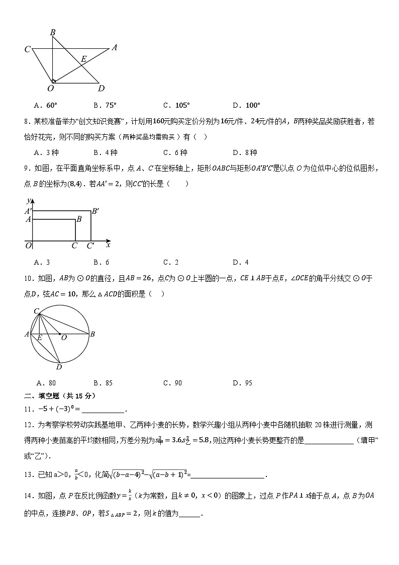 2026年广东省东莞市中考模拟数学自编试卷含答案第2页