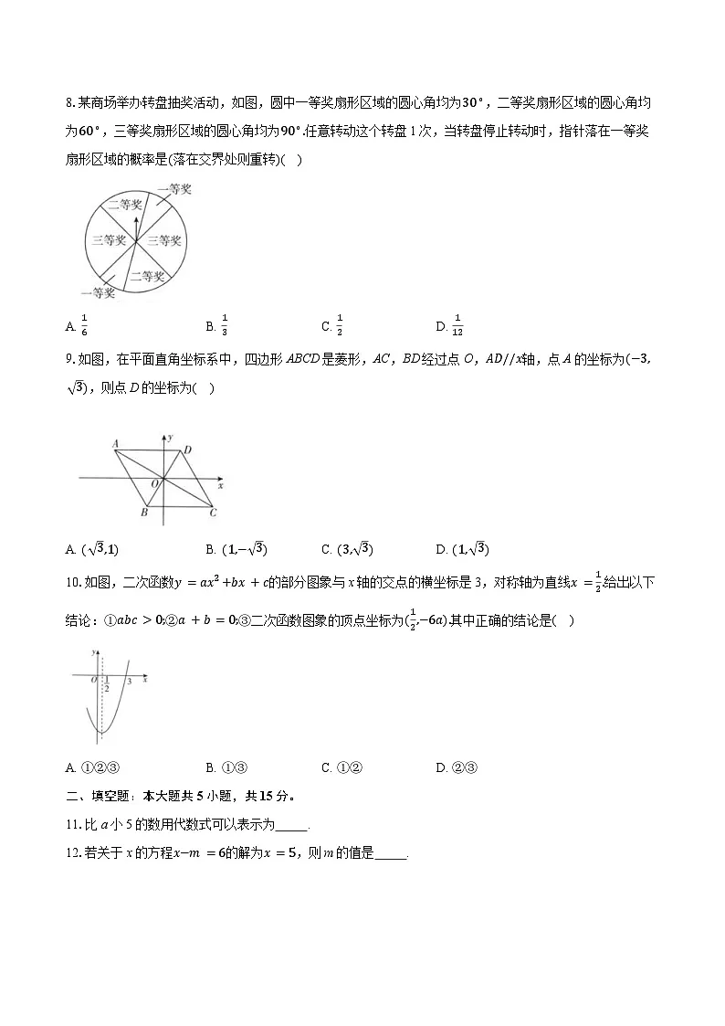 2026年广东省中考模拟命题信息数学原创卷含答案(四)第2页